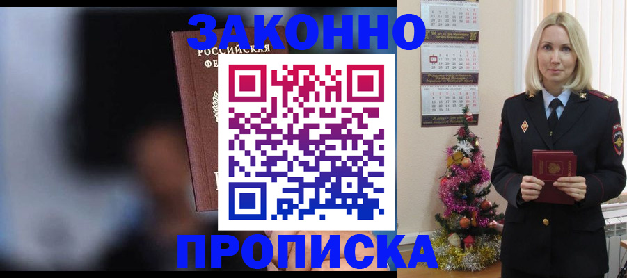 временная прописка в Кемерово